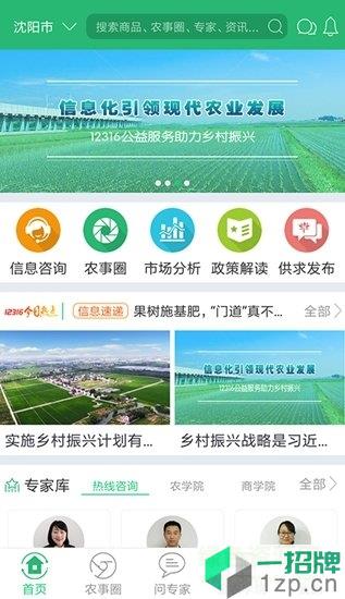 金农热线app下载_金农热线app最新版免费下载