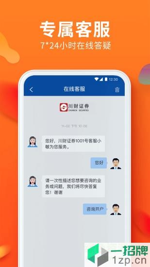 川财证券明佣宝app下载_川财证券明佣宝app最新版免费下载