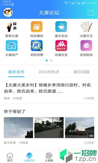太康网app下载_太康网app最新版免费下载