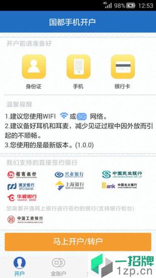 国都开户app