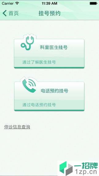 福建省妇幼公众版appapp下载_福建省妇幼公众版appapp最新版免费下载