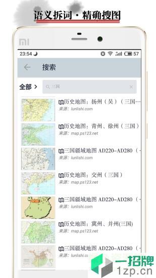 历史地图软件app下载_历史地图软件app最新版免费下载