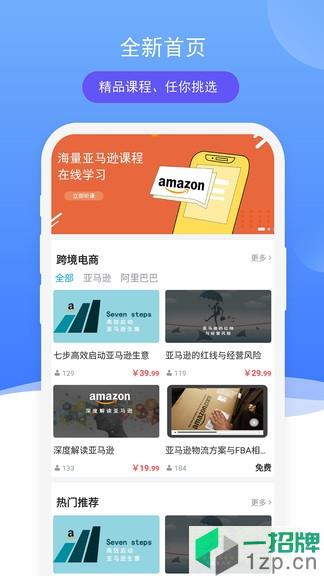 万青学院(电商培训)app下载_万青学院(电商培训)app最新版免费下载