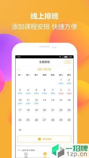 火星教練app