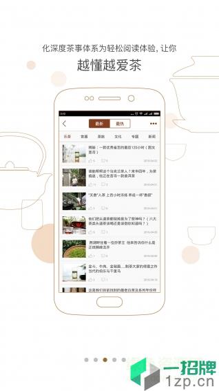 茶语手机版app下载_茶语手机版app最新版免费下载