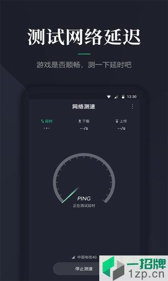 网络测速大师app下载