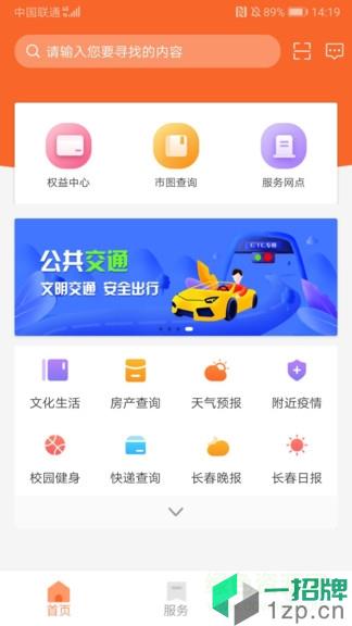 长春市民卡appapp下载_长春市民卡appapp最新版免费下载