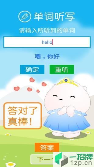 沪教版英语三上app下载_沪教版英语三上app最新版免费下载