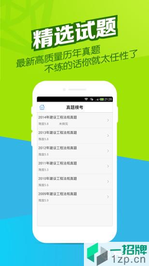 二建万题库免费版app下载_二建万题库免费版app最新版免费下载