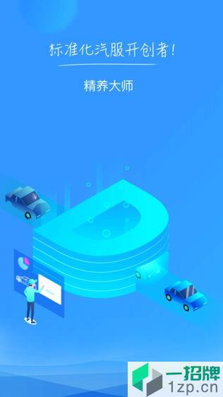 精养大师app下载_精养大师app最新版免费下载