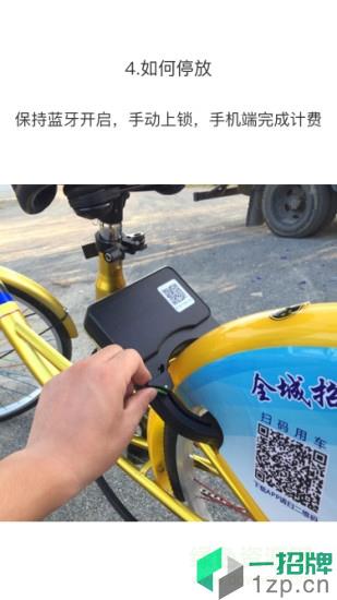 遼源公共自行車app