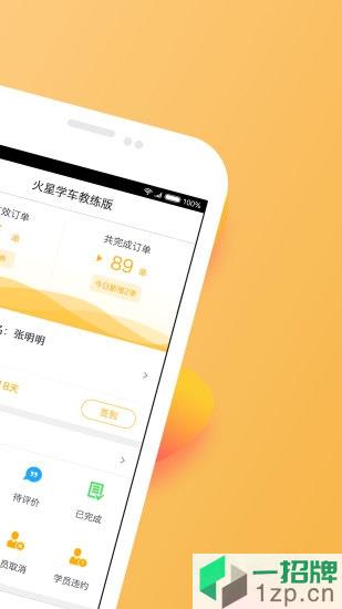 火星教练app下载_火星教练app最新版免费下载