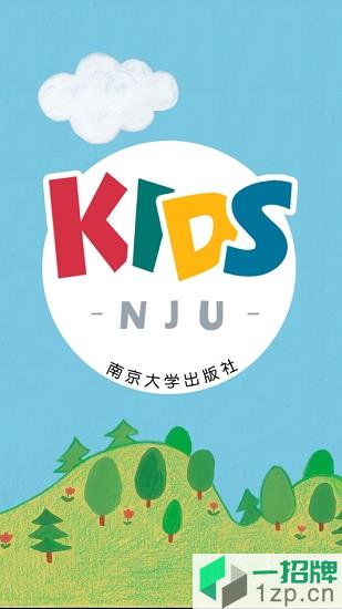 南大社kidsapp下载_南大社kidsapp最新版免费下载