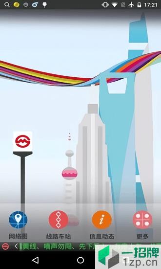 上海地铁指南app下载_上海地铁指南app最新版免费下载