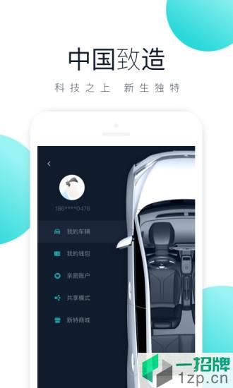 新特汽车(特饭)app下载_新特汽车(特饭)app最新版免费下载