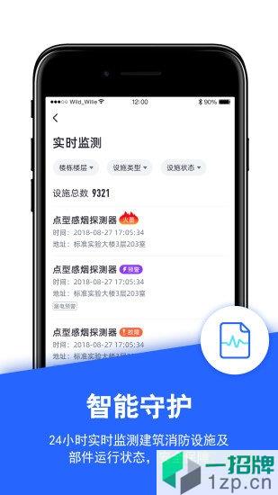 安云消防管家app免费app下载_安云消防管家app免费app最新版免费下载