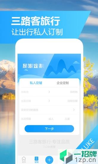 三路客旅行app下载_三路客旅行app最新版免费下载