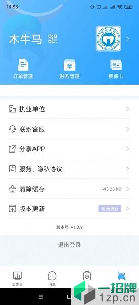 木牛马医生app下载_木牛马医生app最新版免费下载