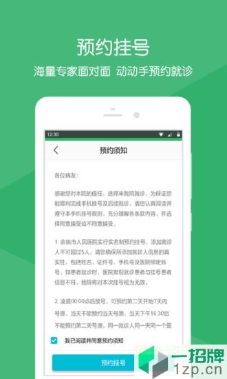 余姚人民医院app下载_余姚人民医院app最新版免费下载