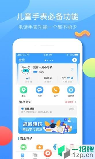 子腾园电话手表app下载_子腾园电话手表app最新版免费下载