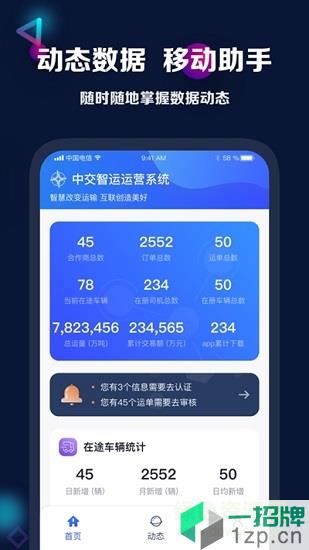 中交智运运营appapp下载_中交智运运营appapp最新版免费下载