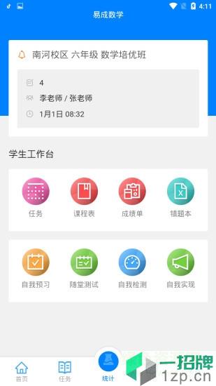 易成数学appapp下载_易成数学appapp最新版免费下载