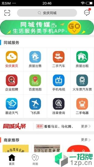 安庆同城app下载_安庆同城app最新版免费下载