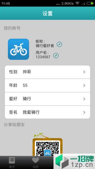 公共自行车app下载_公共自行车app最新版免费下载