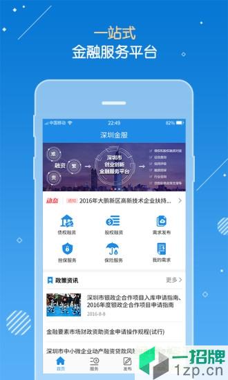 深圳金服app下载_深圳金服app最新版免费下载