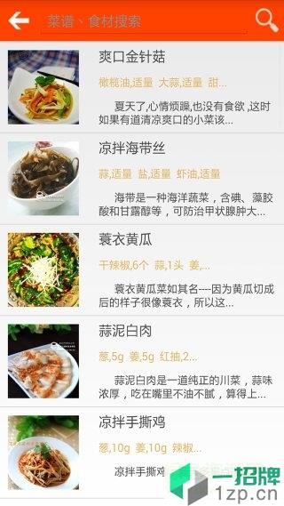 厨房菜谱大全app下载_厨房菜谱大全app最新版免费下载