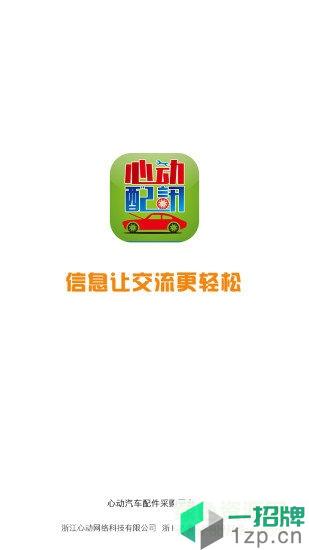 心动配讯appapp下载_心动配讯appapp最新版免费下载