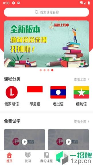 流利外语app下载_流利外语app最新版免费下载