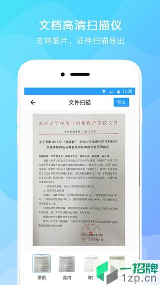 扫描全能专业版app下载_扫描全能专业版app最新版免费下载