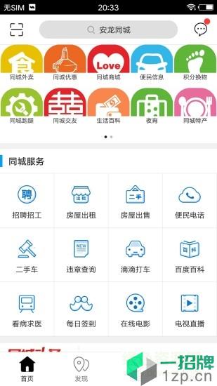 安龙同城app下载_安龙同城app最新版免费下载