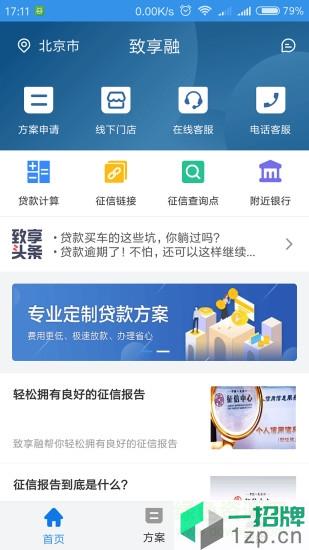 致享融app下载_致享融app最新版免费下载