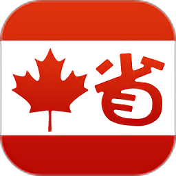 加拿大省钱快报app下载_加拿大省钱快报app最新版免费下载