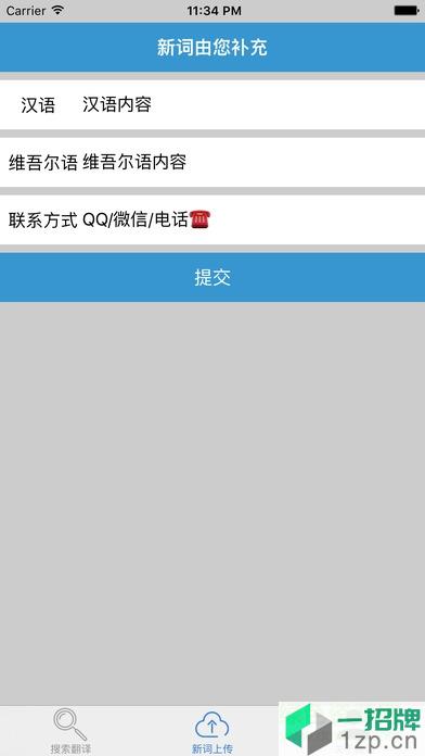 维汉双语词典app下载_维汉双语词典app最新版免费下载