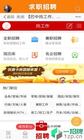 巴中之窗人才网app下载_巴中之窗人才网app最新版免费下载