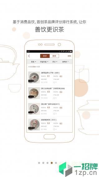 茶语手机版app下载_茶语手机版app最新版免费下载
