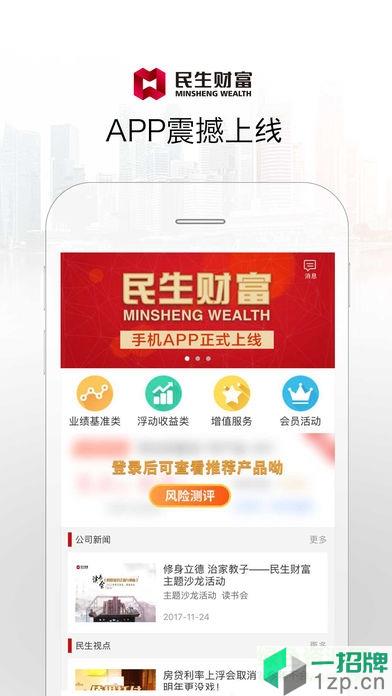民生财富app下载_民生财富app最新版免费下载