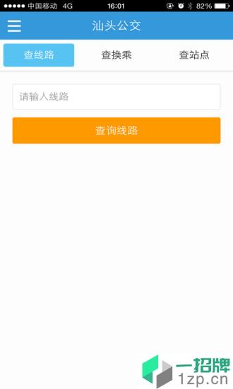 汕头公交appapp下载_汕头公交appapp最新版免费下载