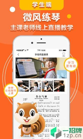 微风练琴学生端app下载_微风练琴学生端app最新版免费下载