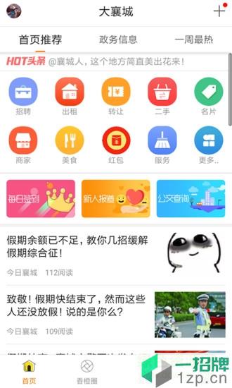 大襄城app下载_大襄城app最新版免费下载