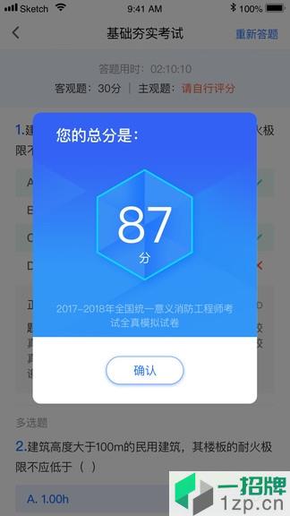 三人消防app下载_三人消防app最新版免费下载