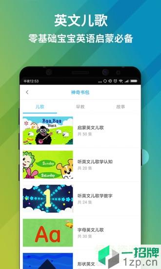 神奇书包app下载_神奇书包app最新版免费下载