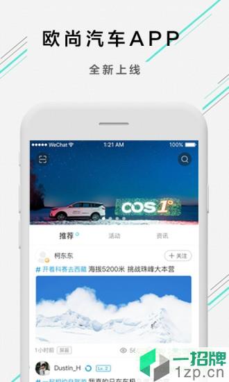 长安欧尚汽车app下载_长安欧尚汽车app最新版免费下载