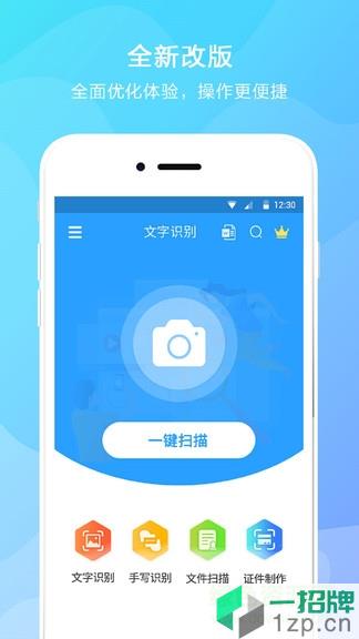 扫描全能专业版app下载_扫描全能专业版app最新版免费下载