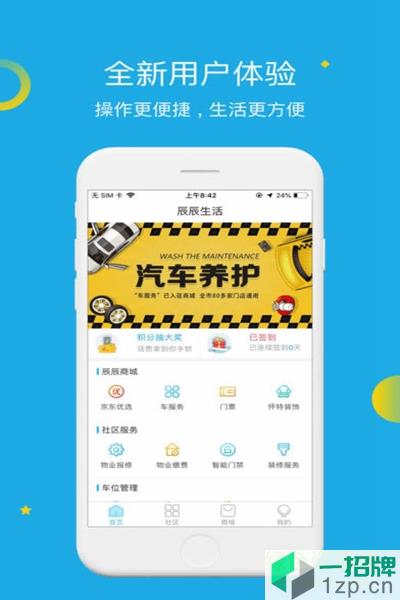 辰辰生活app下载_辰辰生活app最新版免费下载