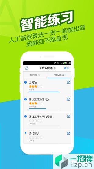 二建万题库免费版app下载_二建万题库免费版app最新版免费下载