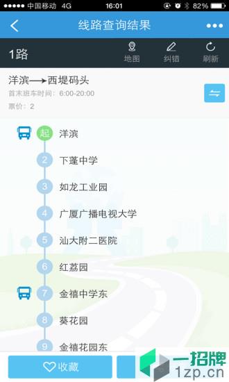 汕頭智能公交app